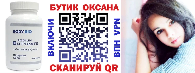 БУТИРАТ Butirat  наркота  Оханск 